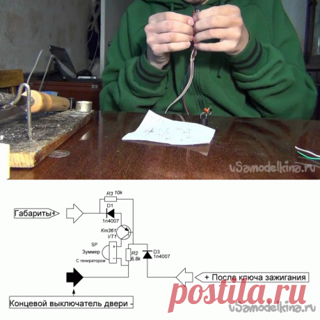 Напоминалка для машины «забыли выключить габаритные огни»