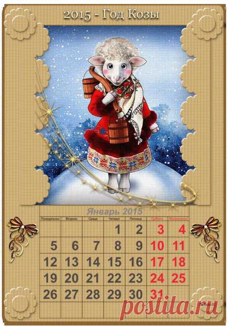 2015 год Козы... Календарь по месяцам.