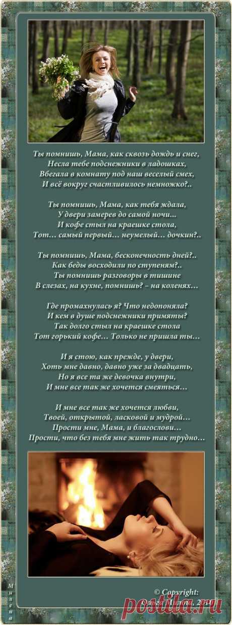 Ты помнишь ,Мама...