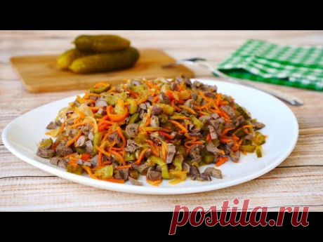 Салат - Закуска  на Новый Год🎄 с Морковью По-Корейски и Куриных Сердечек