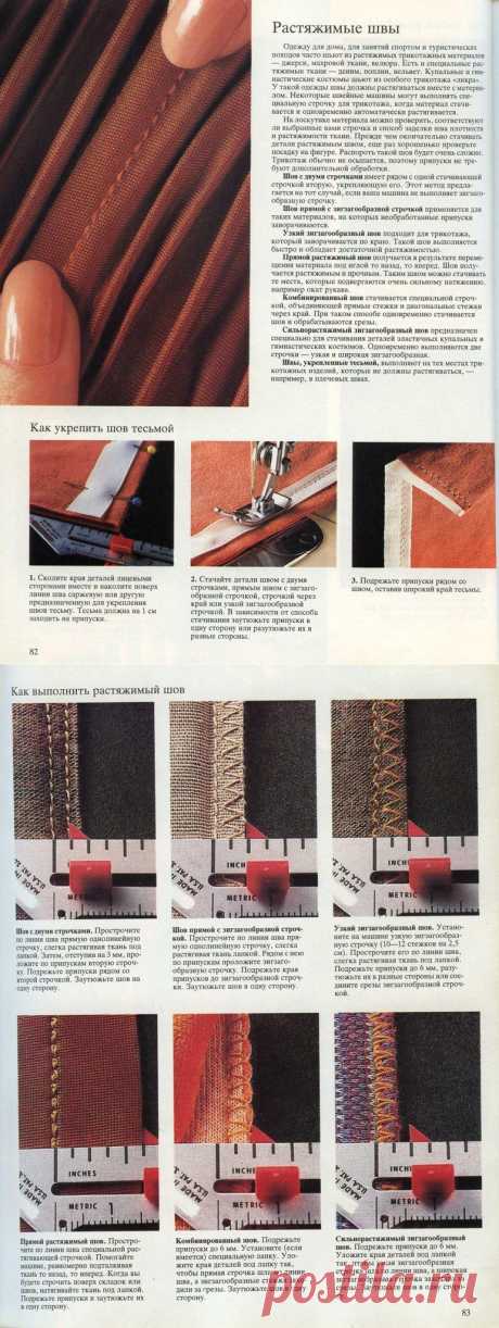 &quot;Как шить красиво&quot;
