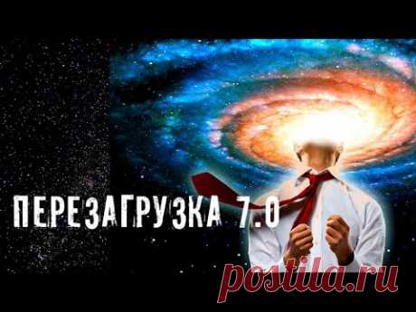 ПЕРЕЗАГРУЗКА 7.0 ► ВСЕ ЧАСТИ ► МИНУТКА ШИЗЫ - YouTube