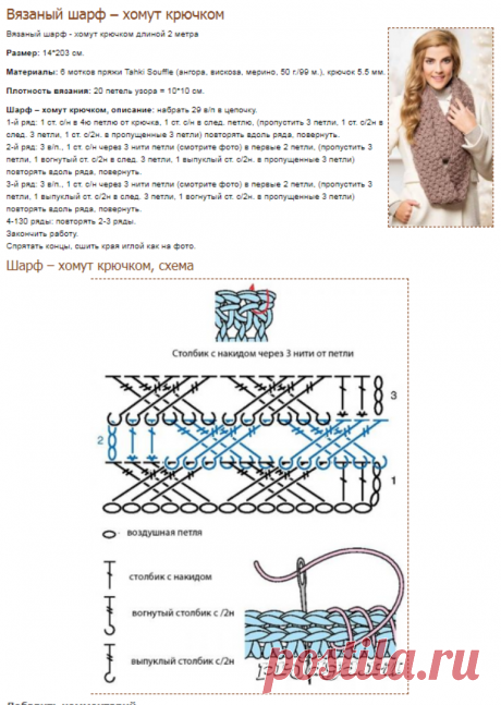 Шарф – хомут крючком