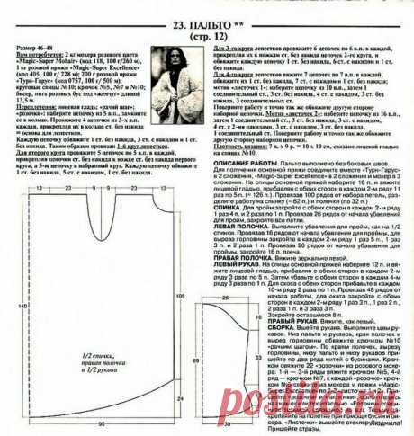 Успеть до весны. Пальто. (описание и схемы) | Вяжем интересные проекты | Яндекс Дзен