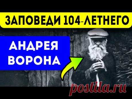 ОН "УШЕЛ" НЕ ОТ БОЛЕЗНЕЙ! Секреты долголетия 104-летнего мудреца! Правила жизни!