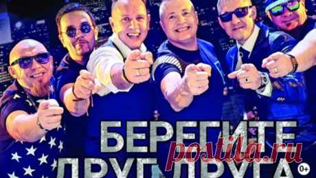 "БЕРЕГИТЕ ДРУГ ДРУГА" - СБОРНАЯ СОЮЗА