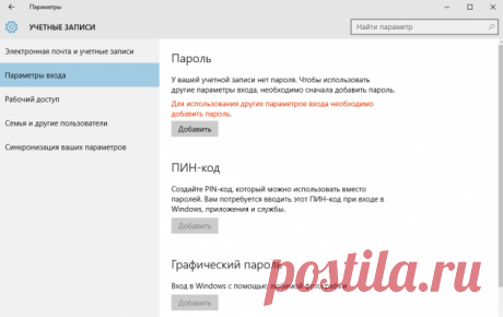 Как поставить пароль на Windows, убрать его и сбросить, если вдруг забудете