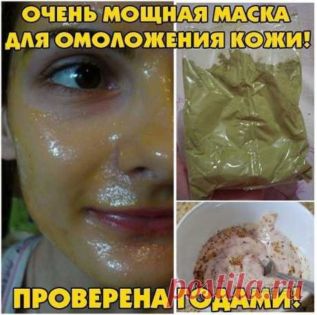 ОЧЕНЬ МОЩНАЯ МАСКА ДЛЯ ОМОЛОЖЕНИЯ КОЖИ!