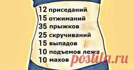 План домашних упражнений, который поможет вам сжечь жир за 10 недель без тренажеров
План домашних упражнений, который поможет вам сжечь жир за 10 недель без...
Читай дальше на сайте. Жми подробнее ➡