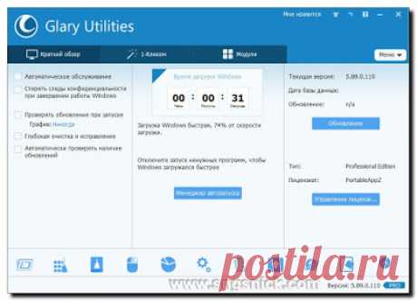 Интернет, программы, полезные советы: Glary Utilities Pro 5.89.0.110 Final - набор твикеров и утилит для тонкой настройки, оптимизации и защиты системы