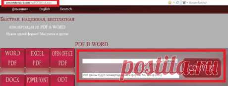 Как конвертировать PDF в Word (PDF to Word) | internetideyka.ru