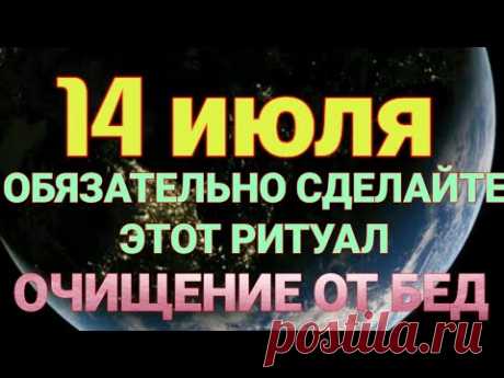 14 июля очистит ваш дом от всех бед  Обряд очищения дома