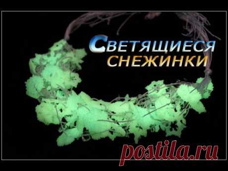 Светящиеся снежинки из полимерной глины