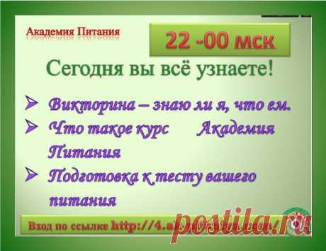 ВНИМАНИЕ! СЕГОДНЯ в 22-00 мск !!!Вы хотите перемен? Вас не радует ваше отражение?  Вы стали забывать, что Женщина это радость и красота? Всё в ваших
руках! Меняйтесь и жизнь вокруг вас изменится волшебным образом! У вас для
счастья есть самое главное, ВЫ САМИ! Полюбите себя! Измените свою фигуру и своё
самочувствие, а мы вам сможем помочь в этом!