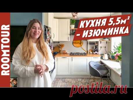 ВОСХИТИТЕЛЬНАЯ УЮТНАЯ кухня 5,6 м2. Ремонт своими руками. Обзор маленькой кухни. Дизайн кухни 215.