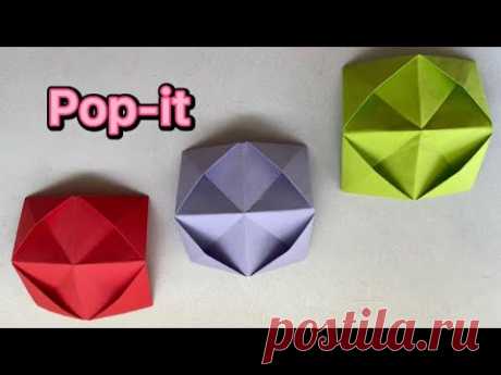 DIY: Оригами Pop It из Бумаги *** Origami Paper Pop It *** Антистресс Игрушка *** Поделки Из Бумаги