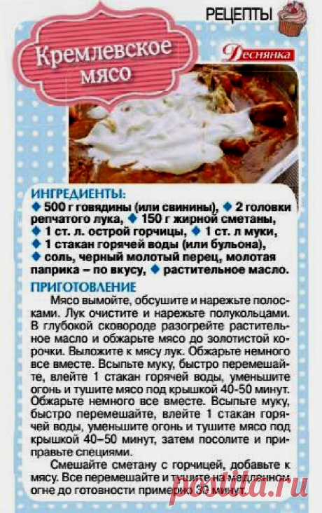 Кремлевское мясо