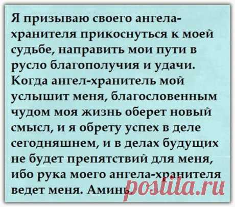 Сильная молитва на удачу и успех во всех начинаниях. 5 текстов молитв. Как с помощью православных молитв призвать в жизнь везение.