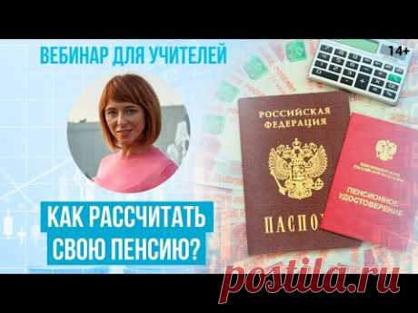 Как рассчитать размер своей пенсии? Как начисляются пенсионные баллы или ИПК? Формула расчета пенсии