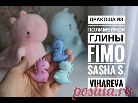 Мастер-класс: Брошь Дракоша из полимерной глины FIMO/polymer clay tutorial