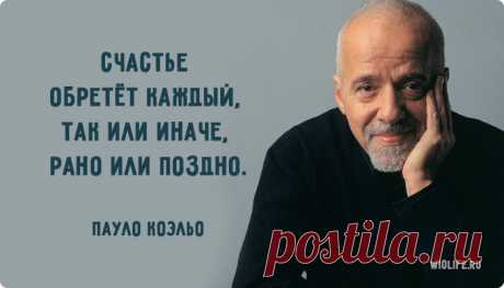 40 вдохновляющих цитат Пауло Коэльо
Пауло Коэльо — бразильский прозаик и поэт, который в своих творениях помогает нам посмотреть на жизнь под другим углом. Его рассказы наполнены оптимизмом, светом и мудростью, которая открывает в нас силу любить. Его перу принадлежит около 18 книг, тираж которых превышает 350 миллионов копий. Мы собрали для вас лучшие вдохновляющие высказывания автора. Истинная любовь взаимности […]
Читай дальше на сайте. Жми подробнее ➡