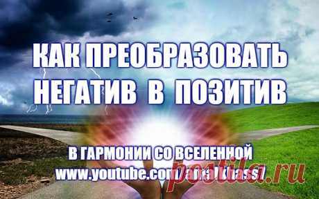 Как преобразовать негатив в позитив, или то, что нам мешает, то нам и поможет. 

На примере жизни двенадцати выдающихся психотерапевтов и психологов - Зигмунда Фрейда, Альфреда Адлера, Карла Юнга, Фрица Перлза, Вильгельма Райха, Абрахама Маслоу,  Роберто Ассаджиоли,  Виктора Франкла, Вирджинии Сатир,  Милтона Эриксона  мы посмотрим, как эти люди смогли не только преодолеть негатив в своей жизни и трансформитровать его в позитив, но и добиться выдающихся успехов и помочь очень многим людям.