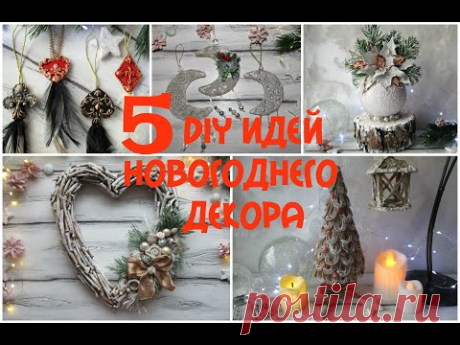 5 DIY ИДЕЙ НОВОГОДНЕГО ДЕКОРА