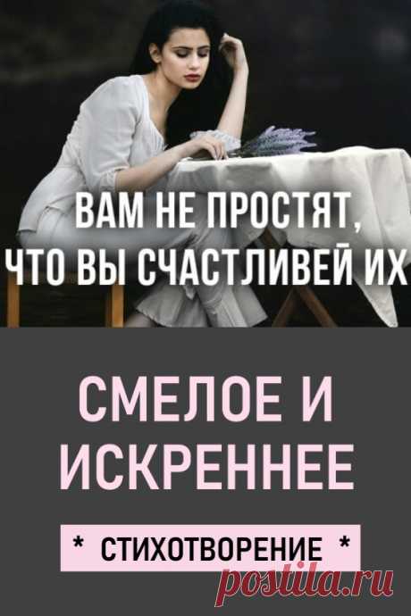 «Вам не простят, что вы счастливей их…»