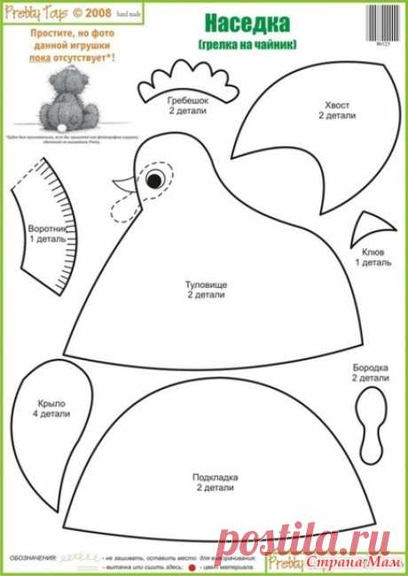 Курочка грелка на чайник. Сошьем вместе? - Авторские уроки шитья... моделирование, крой, технология - Страна Мам