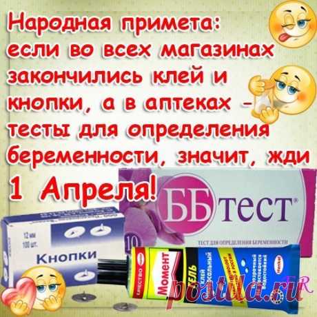 Первое апреля День смеха 2019: С 1 апреля поздравления прикольные картинки с надписями - 1 апреля картинки розыгрыши - С Днем смеха открытки - День дурака статусы