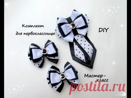 Комплект для первоклассницы. Канзаши /МК/Hand мade/DIY/ Kanzashi