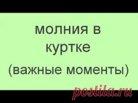 Замена молнии в куртках (Шитье и крой) — Журнал Вдохновение Рукодельницы