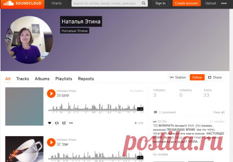 Наталья Этина | Free Listening on SoundCloud