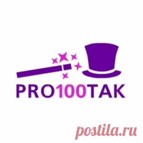 Pro100tak.com - бесплатный конструктор открыток online Создавайте открытки бесплатно!