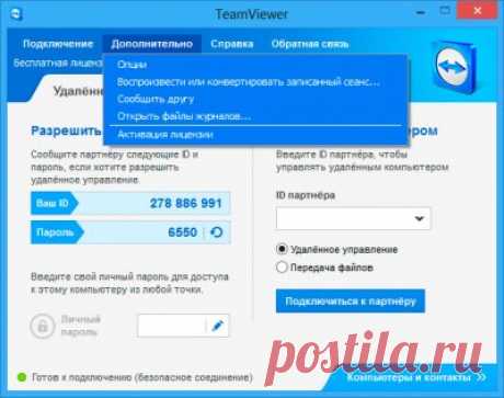 TeamViewer  - TeamViewer 10 на русском языке