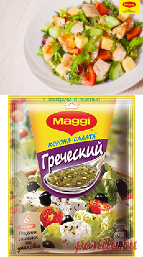 Салат из курицы - рецепт приготовления с фото от Maggi.ru