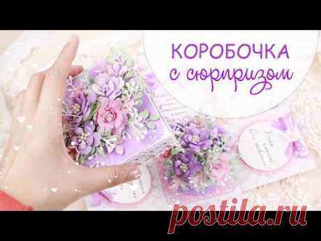 КОРОБОЧКА-открытка  с сюрпризом /Скрапбукинг/ Explosion Box Card with flowers /step by step