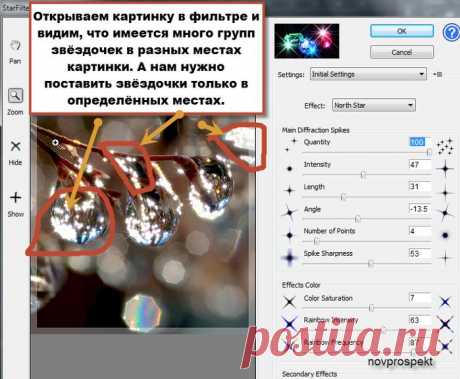 Некоторые приемы работы с плагином Star Filter Pro.