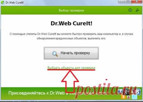 Лечащая утилита Dr.Web CureIt!