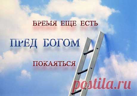 «Государи мои! Что мне делать, чтобы спастись? Они же сказали: веруй в Господа Иисуса Христа, и спасёшься ты и весь дом твой» (Деян.16:30-31).