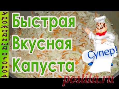 ВКУСНЕЙШАЯ КАПУСТА НА ЗИМУ ЗА 3 ЧАСА!