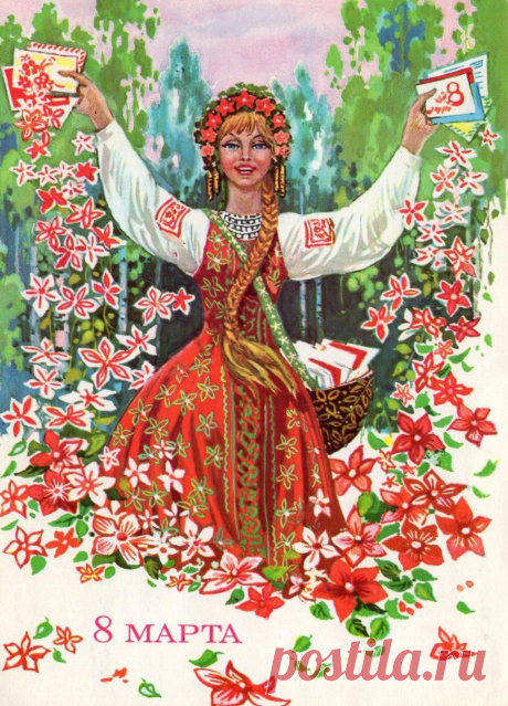 8 Марта - Советские открытки ! , картинка номер 1369061