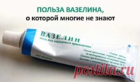 Польза вазелина  


 
Что можно рассказать интересного об этом знакомом всем универсальном средстве? Его изобретатель, англичанин Робертом Чезбро назвал вазелин, соединив часть немецкого слова вода и греческого назва…