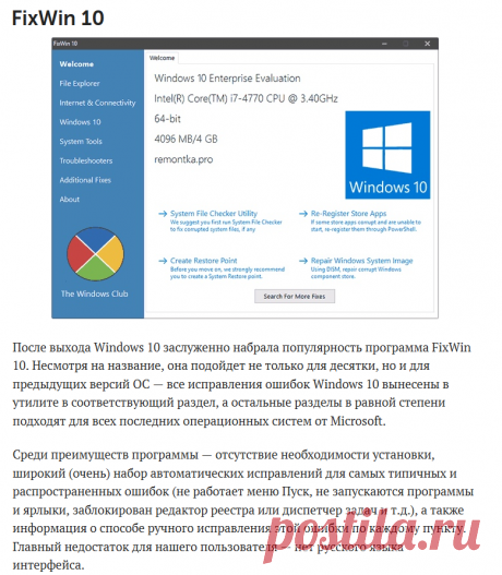 Программы для исправления ошибок Windows