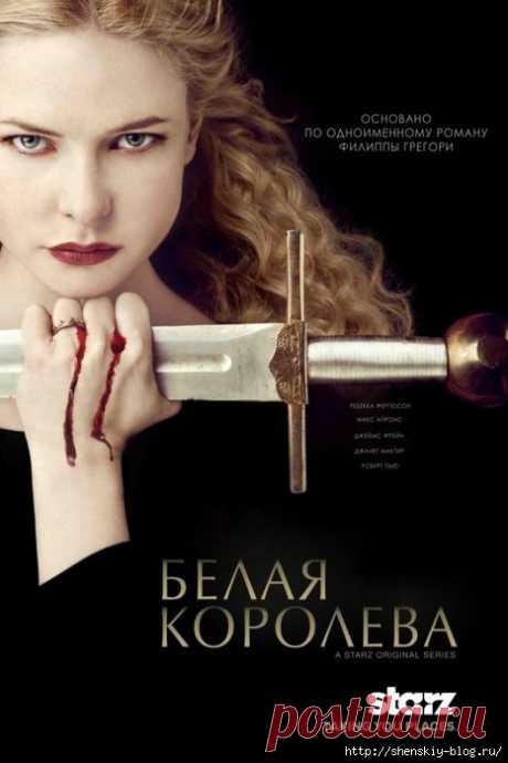 Сериал &quot;Белая Королева&quot;.