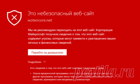 Браузер сообщает, что сайт ненадёжный – доверять или проверять?