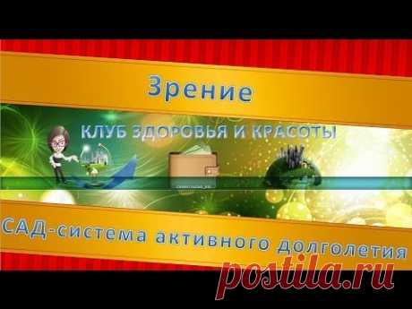 Применения глазных бальзамов в компании Сад-система активного долголетия - YouTube