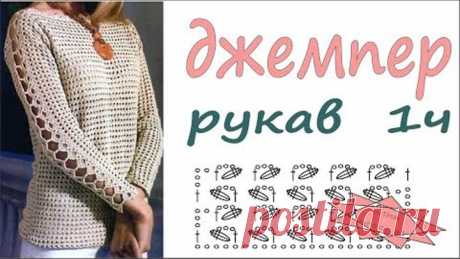 Джемпер женский крючком Вяжем ажурный рукав 1 часть крючком Womens crochet cardigan  Вяжем по схемам