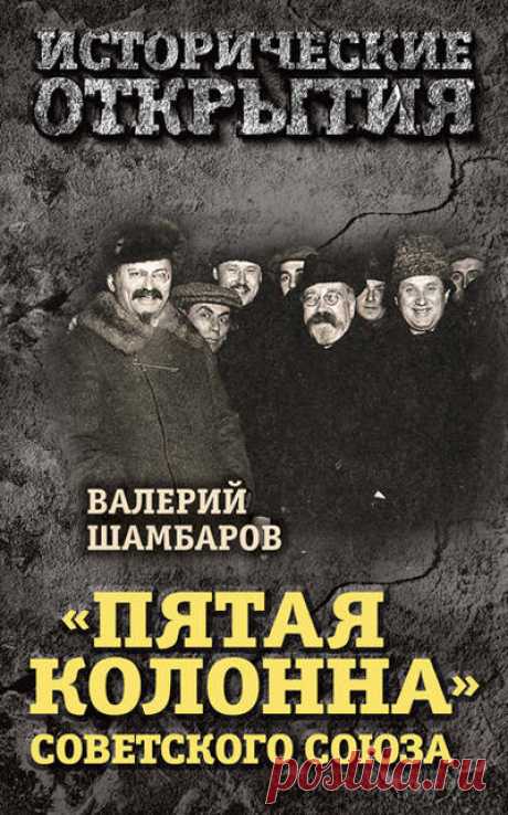 Берия, &quot;Пятая колонна&quot; в СССР и &quot;Письма о добром&quot;. Книжный обзор