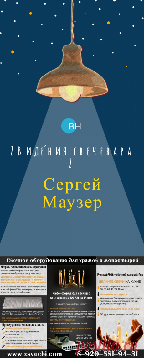 Проект под ключ : Изготовление свечей+пекарня при храме Алтайский край☆Ваше слово товарищ Маузер | ☆Ваше слово товарищ Маузер